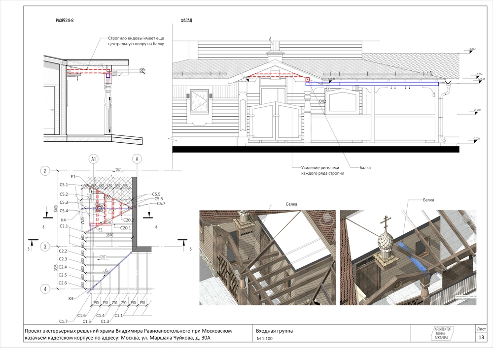 Реконструкция храма - изображение 10